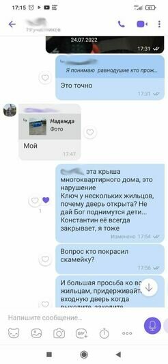 Чат жильцов дома в Невском. | Скриншоты предоставила Надежда