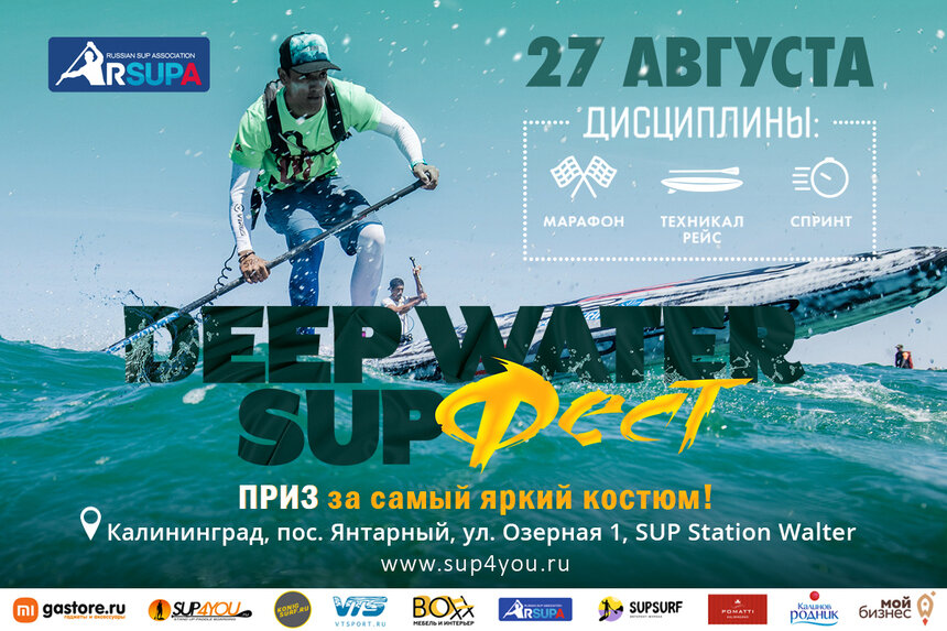 В Калининградской области состоятся соревнования по сап-сёрфингу для всех желающих - Новости Калининграда
