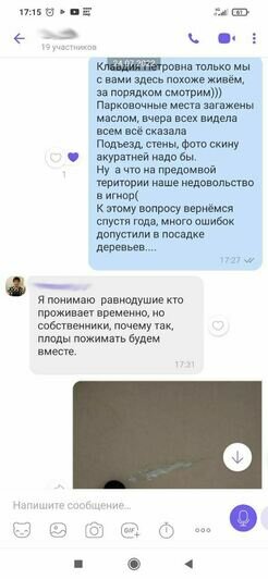 Чат жильцов дома в Невском. | Скриншоты предоставила Надежда
