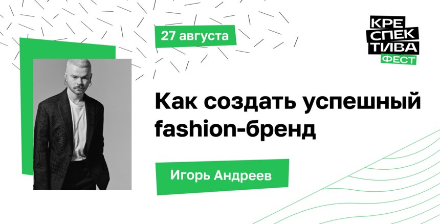 День моды и фотографии на «Креспектива Фест» - Новости Калининграда