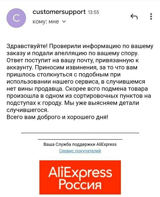 «Нет вины продавца»: в AliExpress считают, что заказанные калининградцами телефоны меняют в сортировочном пункте - Новости Калининграда | Скриншот предоставила читательница