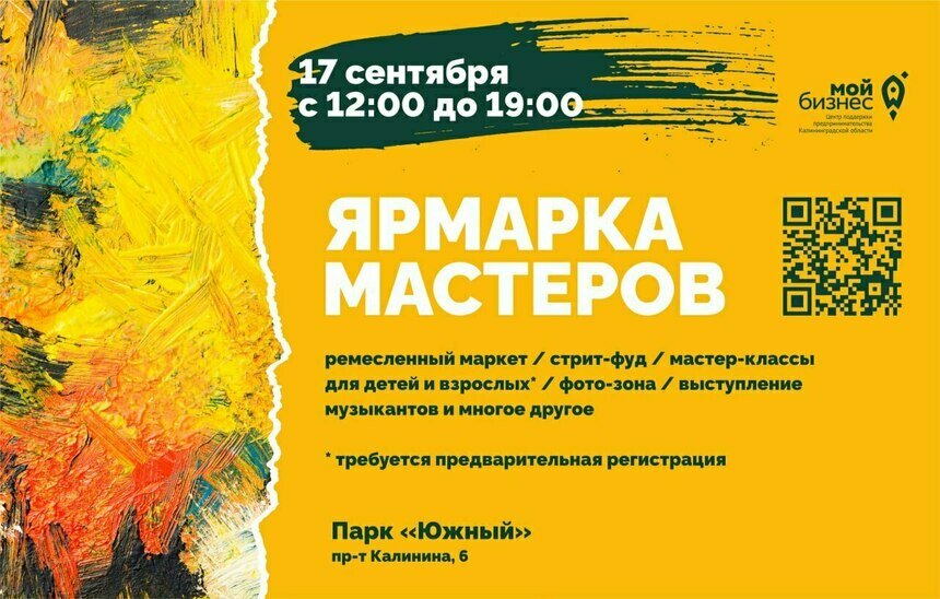 В Калининграде пройдёт «Ярмарка мастеров» - Новости Калининграда