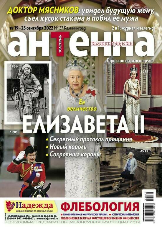 Чем запомнилась королева Елизавета II: читайте в журнале «Калининградская антенна» - Новости Калининграда