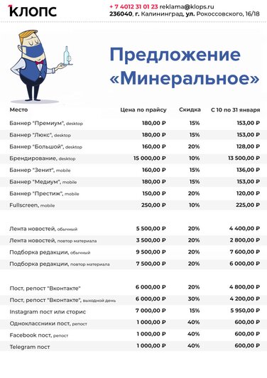О вас узнают все: специальное предложение для рекламы на «Клопс» - Новости Калининграда