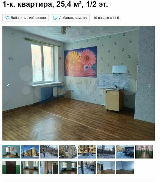 5 микроквартир в Калининградской области стоимостью до 1 млн рублей  - Новости Калининграда | Скриншот сайта «Авито»