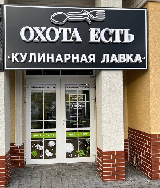 Охота есть артиллерийская ул 79 калининград фото
