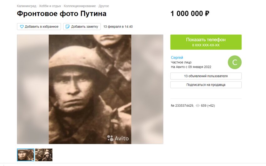 В Калининграде продают «фронтовое фото Путина» за 1 миллион рублей  - Новости Калининграда | скриншот и фото из объявления на сайте Авито