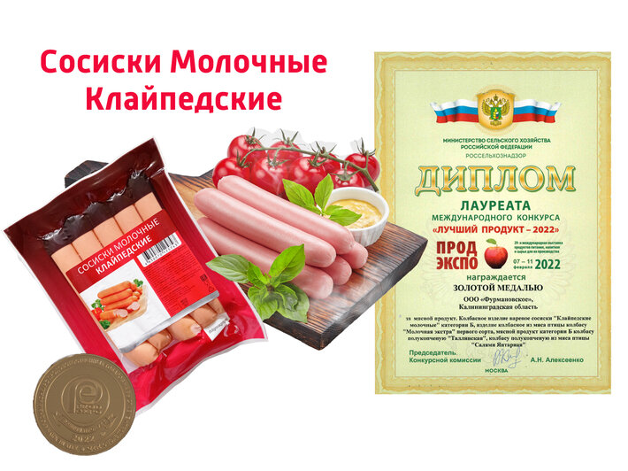 Продукция агрохолдинга ДолговГрупп получила награду  «Лучший продукт – 2022» - Новости Калининграда