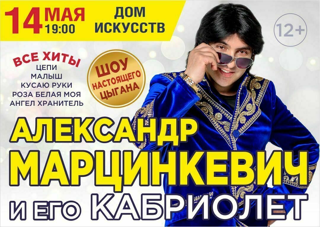 В Калининграде выступит Александр Марцинкевич и группа «Кабриолет» -  Новости Калининграда