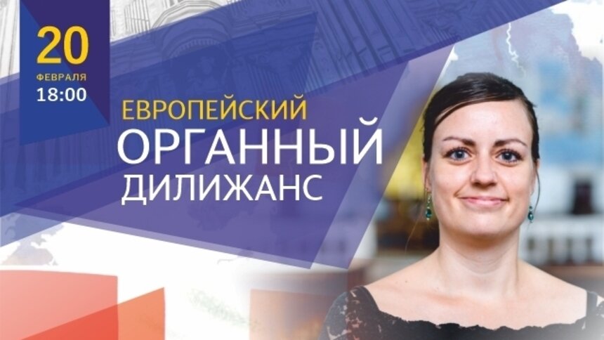 В Калининграде состоится концерт «Европейский органный дилижанс» - Новости Калининграда