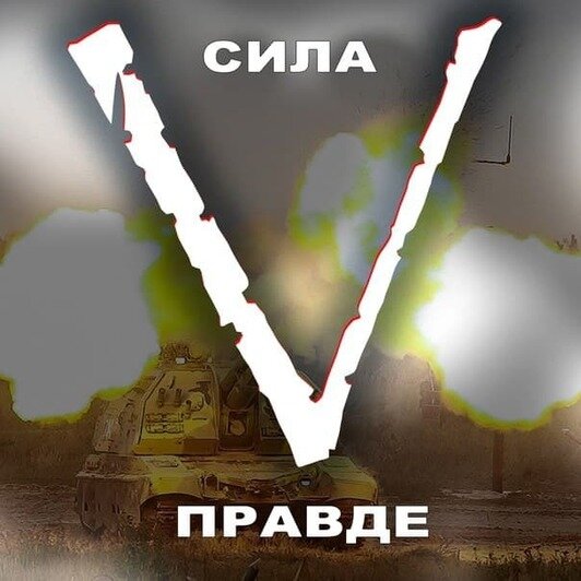 В Минобороны объяснили значение символов Z и V на военной технике - Новости Калининграда | Фото: Министерство обороны