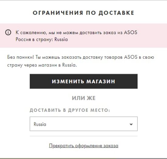 Британский интернет-магазин ASOS приостановил доставку в Россию - Новости Калининграда | Скриншот страницы сайта магазина