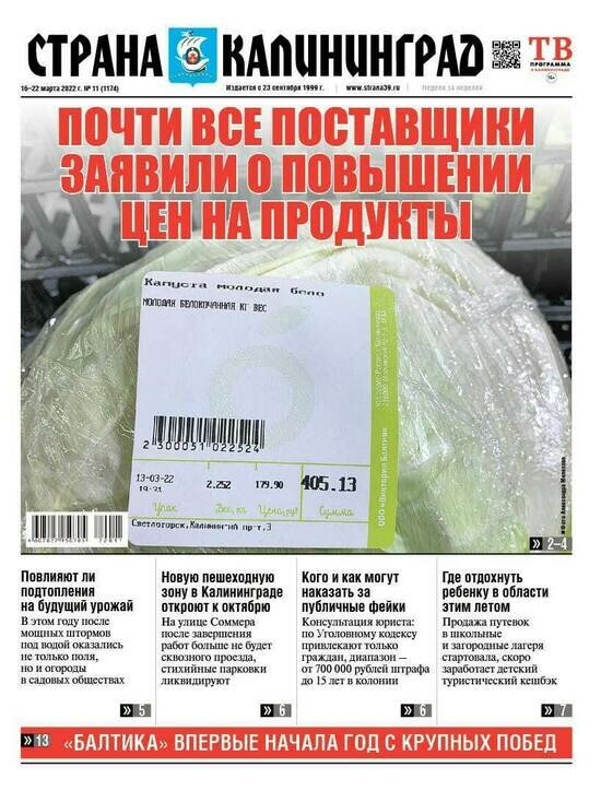 Почти все поставщики заявили о повышении цен на продукты: читайте в газете «Страна Калининград» - Новости Калининграда