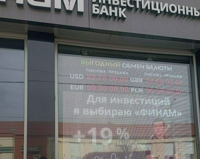 Обменник злотых калининград. Обменный пункт калининград. обменщик валюты. курс доллара в обменниках. обменник гривны на рубли.