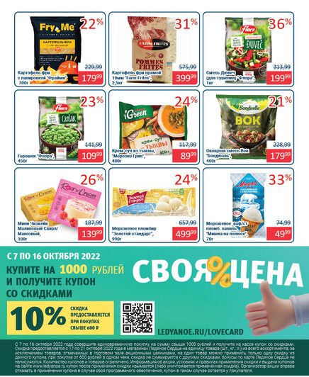 Как готовить дома быстро и вкусно: более тысячи вариантов в магазинах «Ледяное сердце» - Новости Калининграда