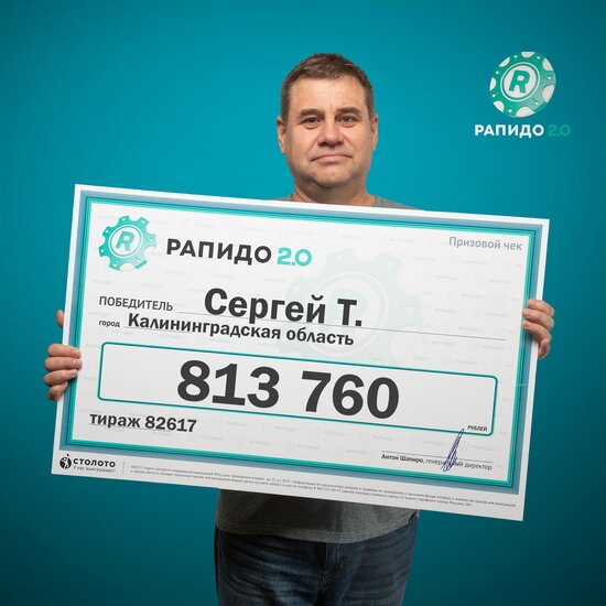 Житель Калининградской области выиграл больше 800 тысяч рублей в лотерею    - Новости Калининграда | Фото: пресс-служба «Столото»