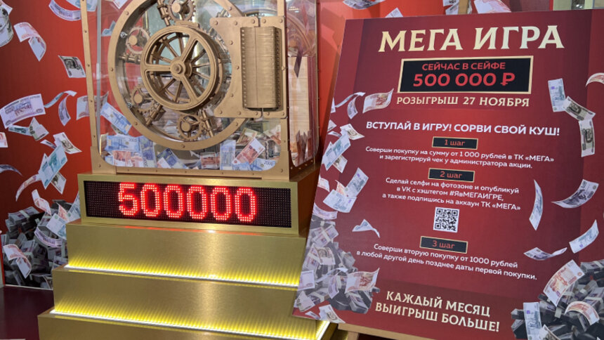 Финал «Мега Игры»: ТК «Мега» проводит грандиозный розыгрыш с выигрышем 500 тысяч рублей - Новости Калининграда