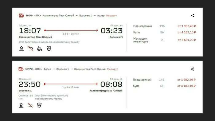 До «большой» России на поезде: куда и за сколько сейчас можно уехать из Калининграда по железной дороге - Новости Калининграда | Скриншоты с сайта РЖД