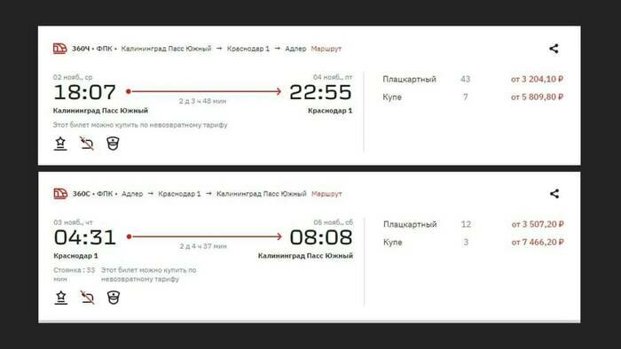 До «большой» России на поезде: куда и за сколько сейчас можно уехать из Калининграда по железной дороге - Новости Калининграда | Скриншоты с сайта РЖД