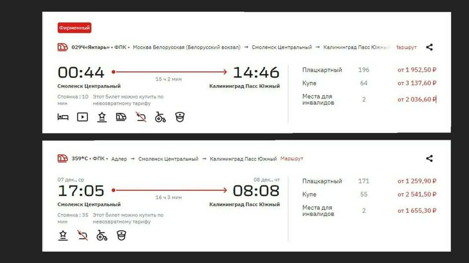 До «большой» России на поезде: куда и за сколько сейчас можно уехать из Калининграда по железной дороге - Новости Калининграда | Скриншоты с сайта РЖД