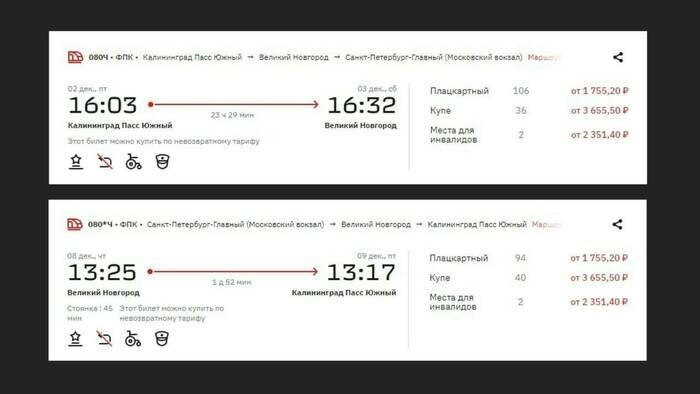 До «большой» России на поезде: куда и за сколько сейчас можно уехать из Калининграда по железной дороге - Новости Калининграда | Скриншоты с сайта РЖД