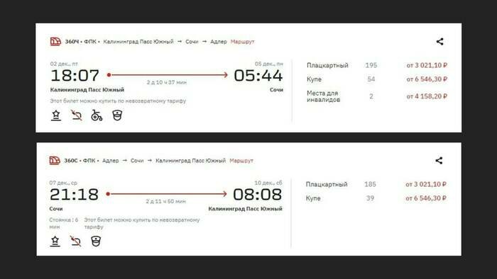 До «большой» России на поезде: куда и за сколько сейчас можно уехать из Калининграда по железной дороге - Новости Калининграда | Скриншоты с сайта РЖД