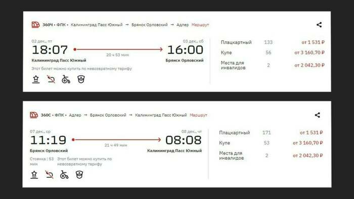 До «большой» России на поезде: куда и за сколько сейчас можно уехать из Калининграда по железной дороге - Новости Калининграда | Скриншоты с сайта РЖД