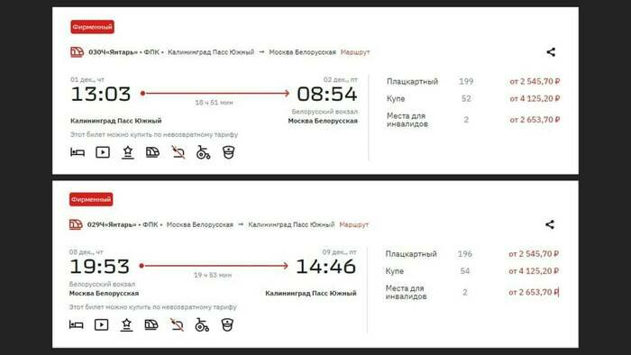 До «большой» России на поезде: куда и за сколько сейчас можно уехать из Калининграда по железной дороге - Новости Калининграда | Скриншоты с сайта РЖД