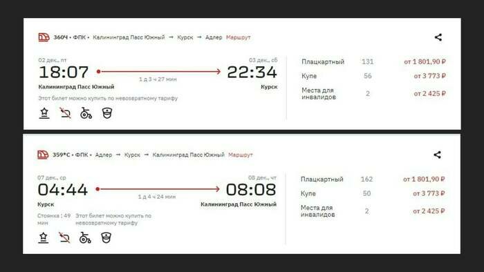 Ржд билеты калининград санкт петербург