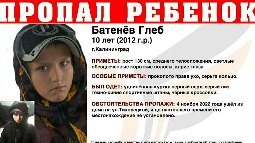 Пропали уши. Пропавшие дети. Пропавшие дети 2022. Пропавшие дети сегодня. Глеб Евлантьев Калининград.