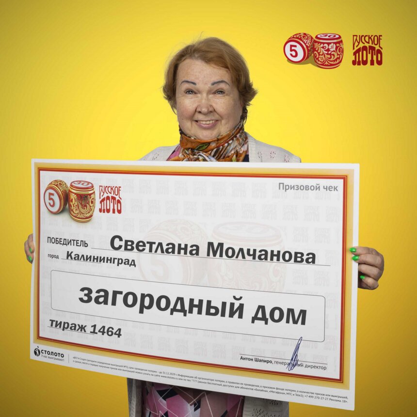 «Вы выиграли 5 миллионов»: пенсионерка из Калининграда забрала главный приз лотереи - Новости Калининграда | Фото: пресс-служба «Столото»