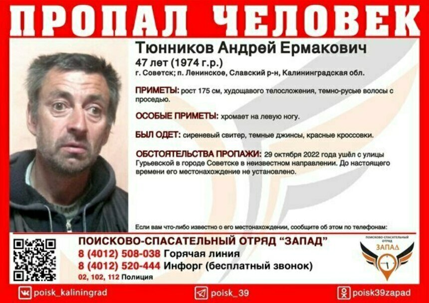 Позвонил ночью и сказал, что скоро будет: в Славском районе ищут пропавшего в октябре местного жителя    - Новости Калининграда