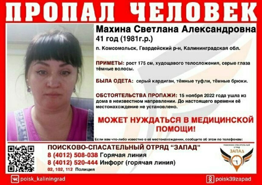 В Гвардейском районе ищут 41-летнюю женщину в сером кардигане    - Новости Калининграда | Фото: ПСО «Запад»