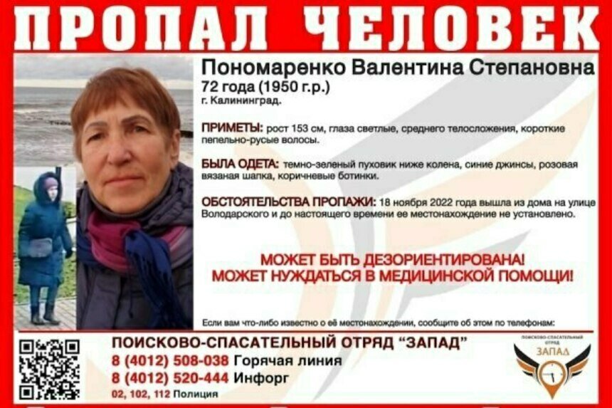 Села в автобус и исчезла: в Калининграде продолжают искать 72-летнюю пенсионерку, пропавшую 18 ноября (обновлено) - Новости Калининграда