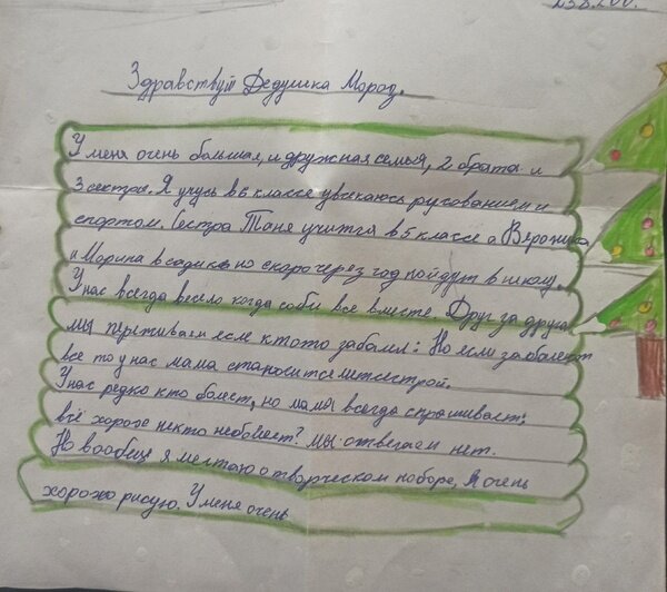 «Мама умерла от рака, когда мне было 8 лет»: о чём просят Деда Мороза калининградские дети из бедных семей - Новости Калининграда | Письмо Зины