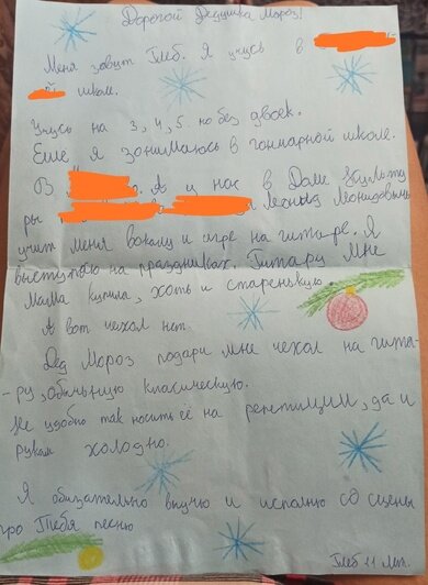 «Мама умерла от рака, когда мне было 8 лет»: о чём просят Деда Мороза калининградские дети из бедных семей - Новости Калининграда | Письмо Глеба