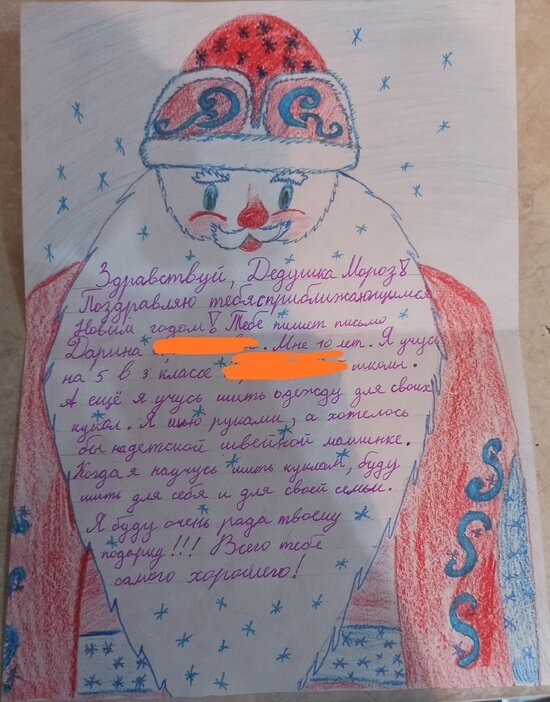«Мама умерла от рака, когда мне было 8 лет»: о чём просят Деда Мороза калининградские дети из бедных семей - Новости Калининграда | Письмо Дарины