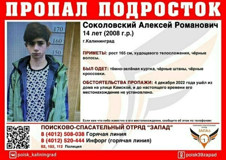 Ушли из дома 4 декабря: в Калининграде пропали без вести два брата-школьника   - Новости Калининграда