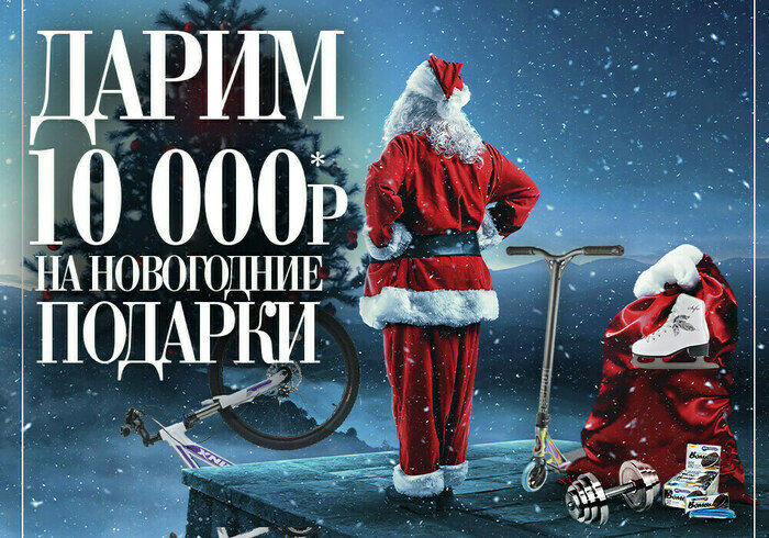 «Планета Спорт» дарит 10000 рублей на спортивные подарки - Новости Калининграда