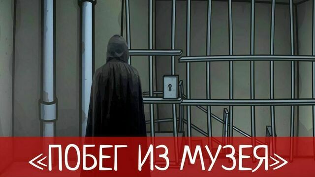 Разгадать шифры и выбраться из ловушки: в Калининграде проведут детективный квест «Побег из музея»