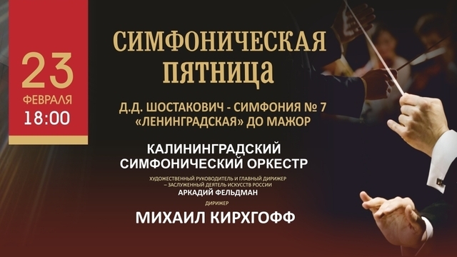В Кафедральном соборе оркестр исполнит знаменитую «Ленинградскую» симфонию Шостаковича 