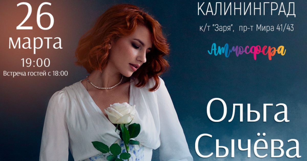 «Девочка с голосом как из фильма»: в Калининграде пройдёт поэтический ...