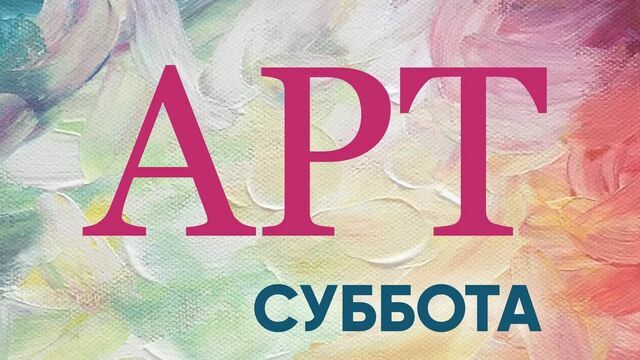 Мастер-классы для взрослых и детей: Центр культуры молодёжи проведёт «Арт-субботы»