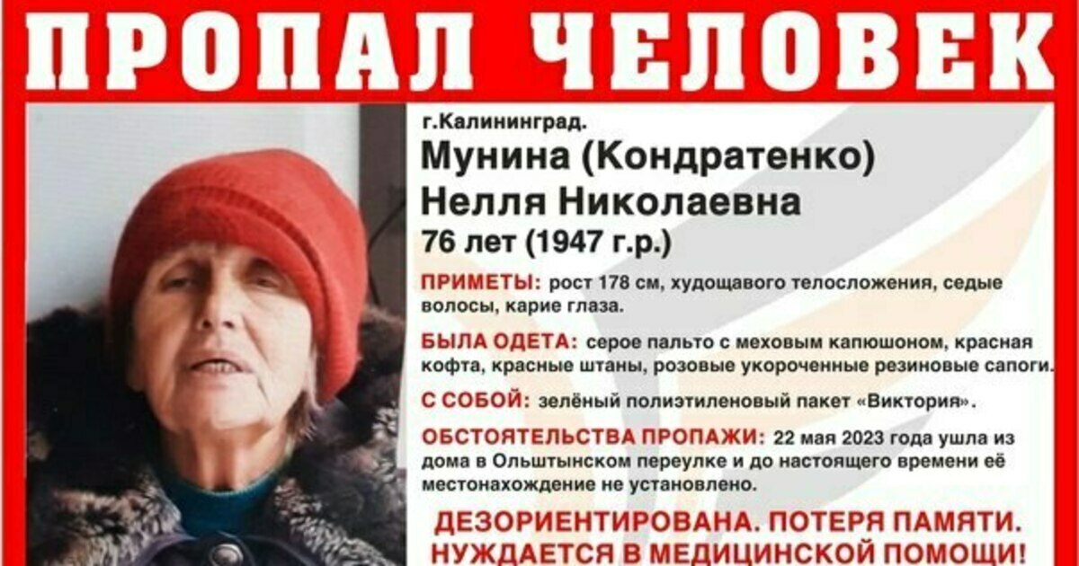 Ходит босой и прячется за деревьями: родные надеются найти живой 76-летнюю калининградку, пропавшую 22 мая
