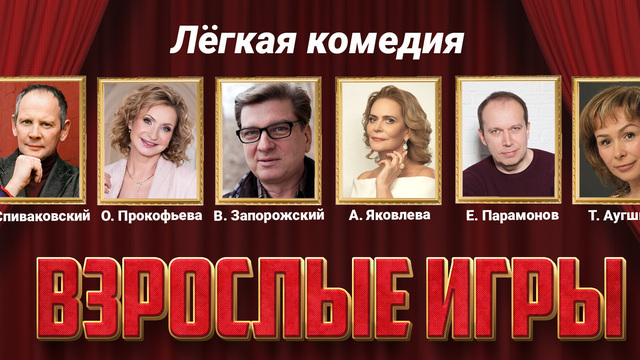 В Светлогорске покажут детективную комедию с Даниилом Спиваковским и Ольгой Прокофьевой 