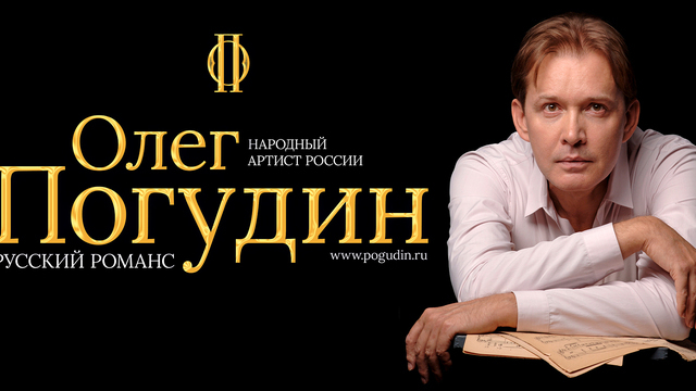 В Светлогорске пройдёт концерт «короля романса», народного артиста Олега Погудина
