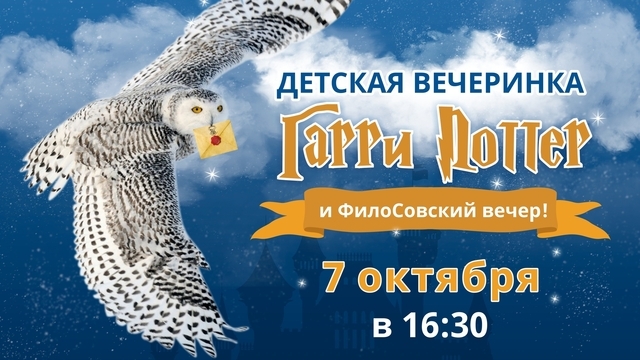 В Зеленоградске проведут тематическую вечеринку в стиле Гарри Поттера с настоящими совами 