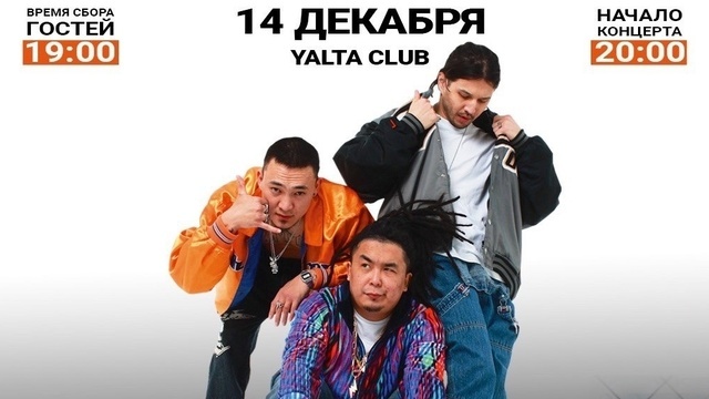 В Калининграде пройдёт концерт рэп-трио из Казахстана Captown