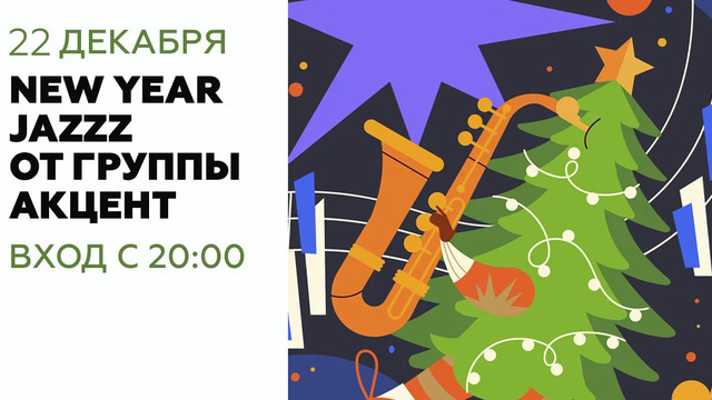 Станцевать под джаз и спеть любимые поп-хиты: две зажигательные вечеринки в Калининграде 