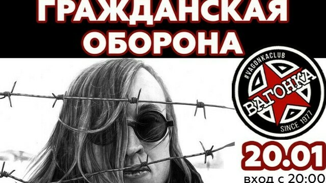 Сибирский панк-рок: в клубе «Вагонка» пройдёт трибьют-концерт памяти Егора Летова и группы «Гражданская оборона» 